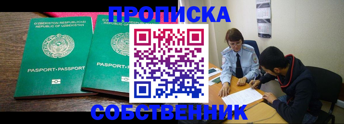 прописка гарантия в Гудермесе