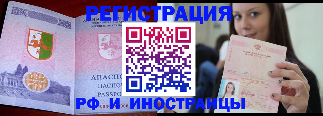прописка законно в Гудермесе