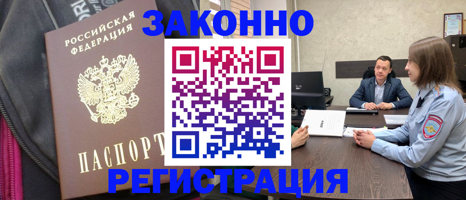 прописка законно в Гудермесе