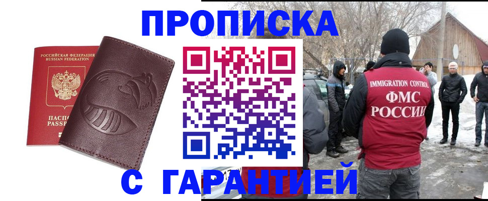 прописка паспорт в Гудермесе