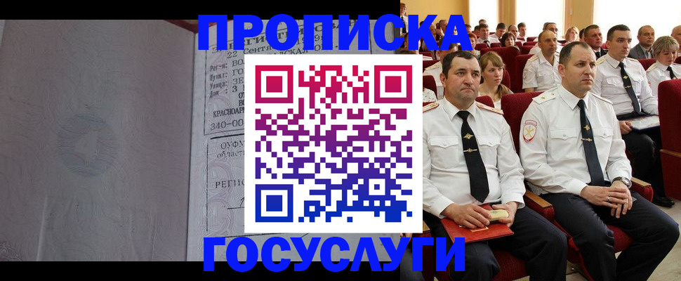 временная прописка в Гудермесе
