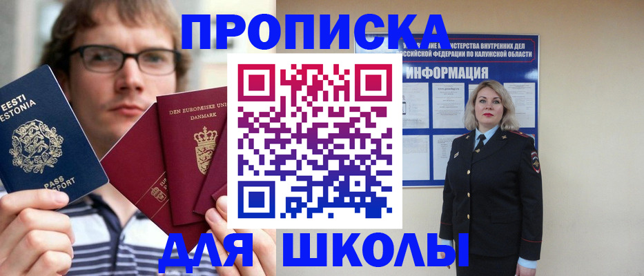 прописка для школы в Гудермесе