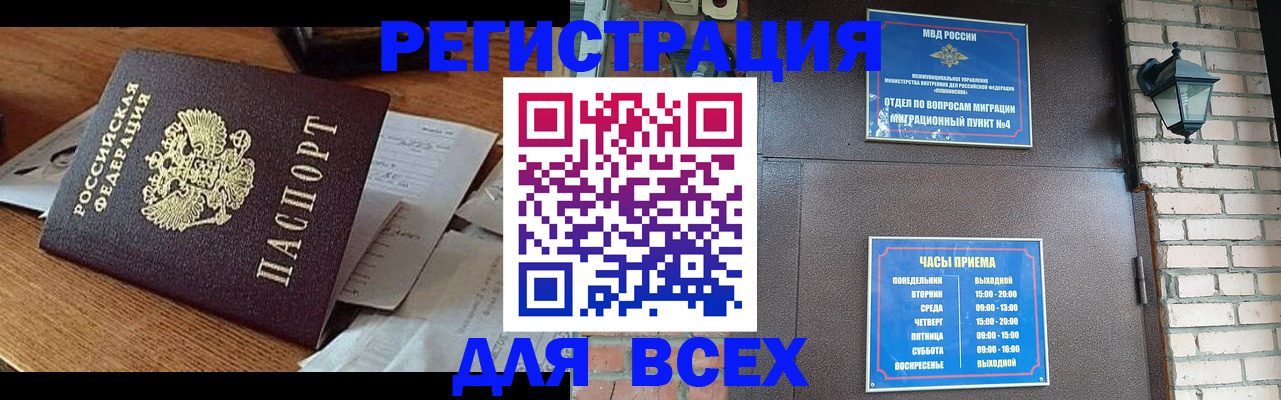 купить прописку в Гудермесе