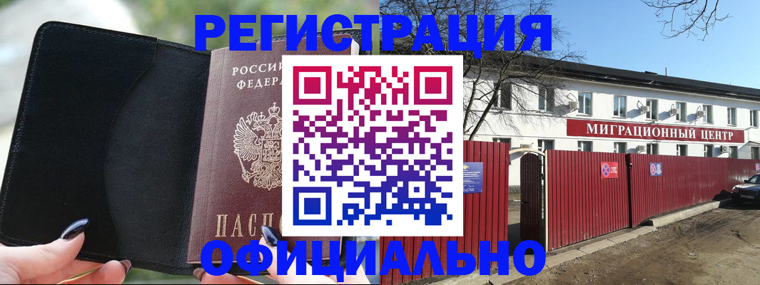 регистрация в Гудермесе